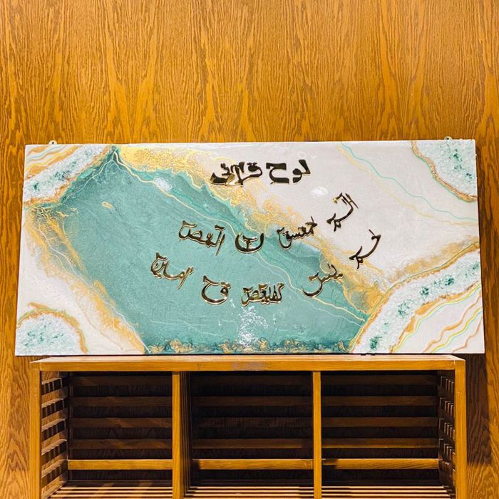 Resin Lohi Qurani Luxury Wall Hanging